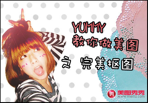 美图秀秀2015怎么抠图 美图秀秀自动抠图功能使用教程