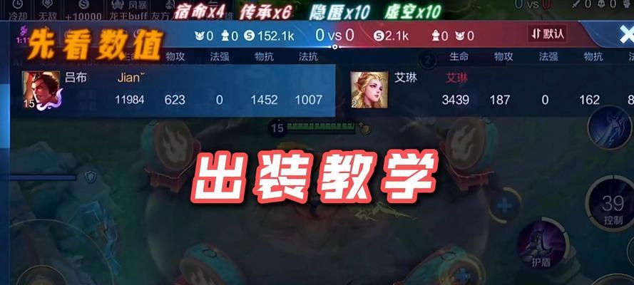 《吕布对局出装思路攻略》（揭秘吕布出装最佳选择，让你成为真正的战神！）