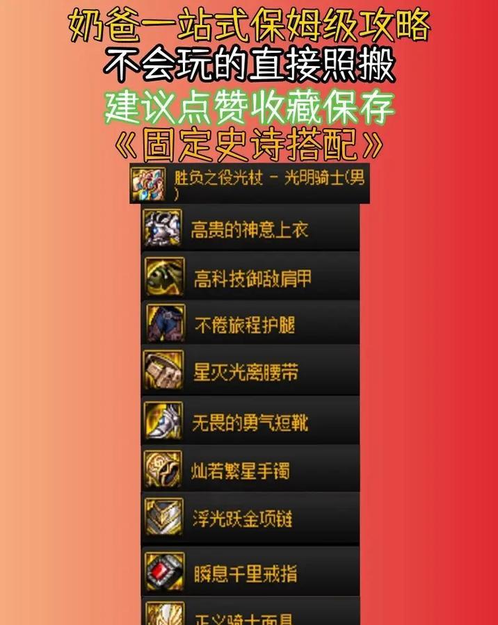 DNF出装攻略（提供专业的DNF出装攻略，让你的角色成为最强王者！）