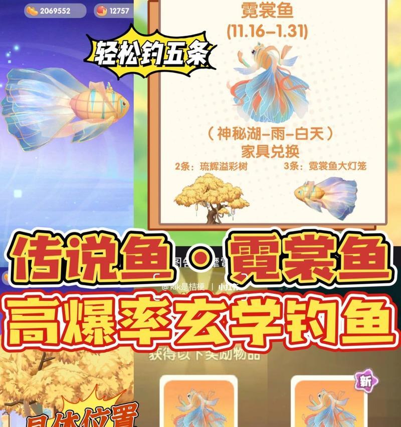 摩尔庄园手游攻略（探寻弹簧鱼的捕获地，让你轻松完成任务）