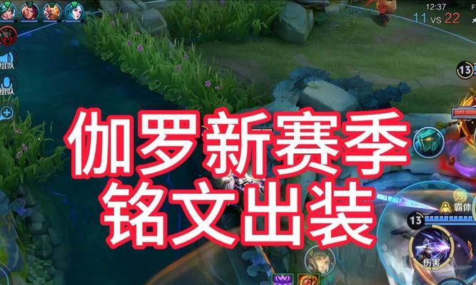 伽罗16吸血铭文出装攻略（让你的伽罗如虎添翼，血量满格战无不胜！）