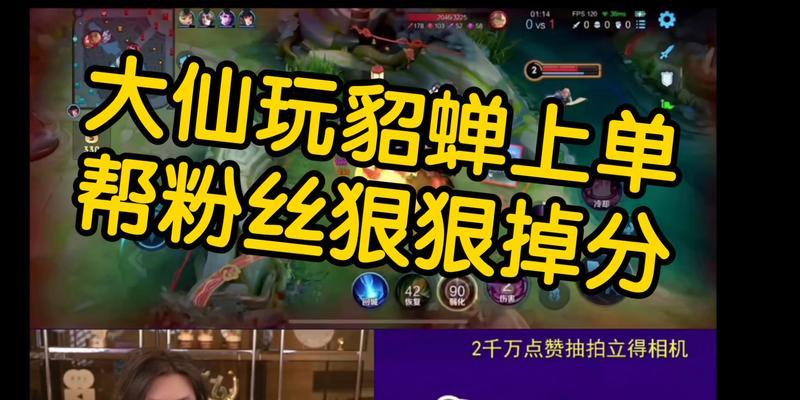 单貂蝉出装打法攻略（最新实用攻略分享，助你成为强力单貂蝉）