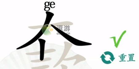 《汉字找茬王》最近热梗通关攻略（你只需要一份攻略，就能轻松找出最近的热梗！）