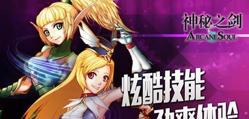 解锁神秘之剑的技能攻略（探索神秘之剑的力量，成为无敌剑客！）