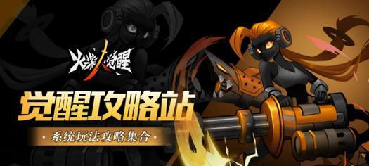 如何发布有效的游戏攻略（提升游戏攻略的可读性和实用性，吸引更多玩家关注）