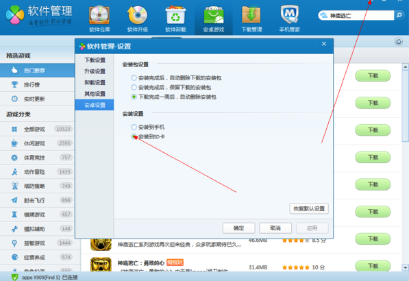 安卓如何强制软件搬家