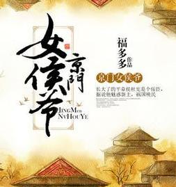 《掌握娼门女侯，轻松游戏攻略》（一步步学习游戏技巧，成为顶尖女侯）