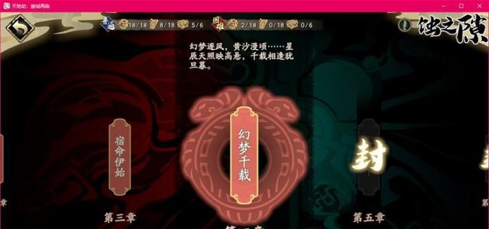 天地劫蚀之隙1-6皇甫申关卡攻略：破解难关的秘诀