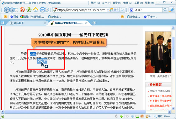 搜狗浏览器2015如何进行快速搜索