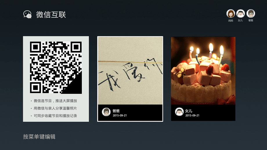 泰捷视频家庭相册的新玩法