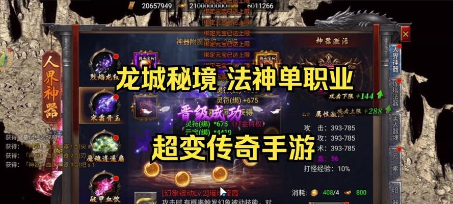 传奇单职业装备攻略（打造无敌装备，成为传奇巅峰之王）