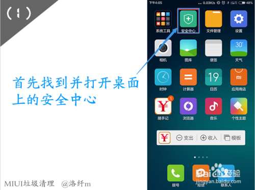 MIUI7如何设置自动清理垃圾