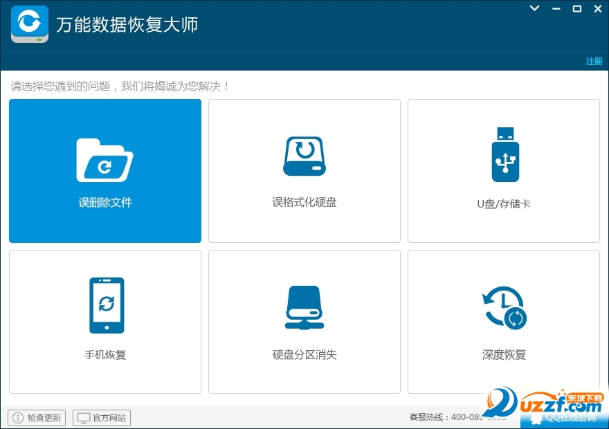 万能数据恢复大师6.0怎么用？万能数据恢复大师6.0 破解版使用教程