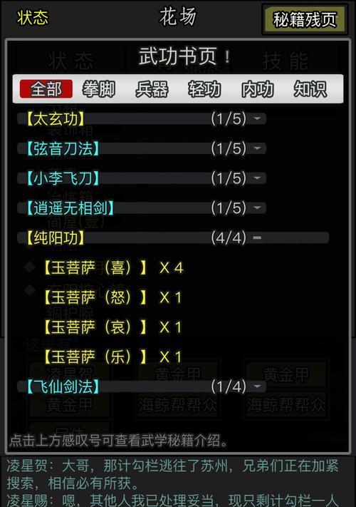 江湖逍遥技能搭配攻略（细致分析技能搭配，助你在江湖中游刃有余）