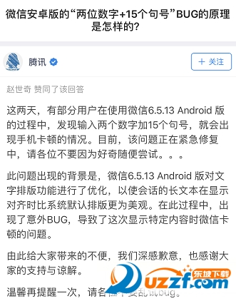 微信“数字+句号”bug详解