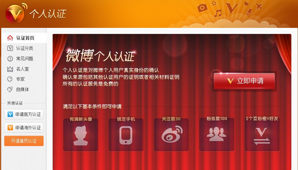 申请修改认证说明失败怎么办 新浪微博后续服务问题解答