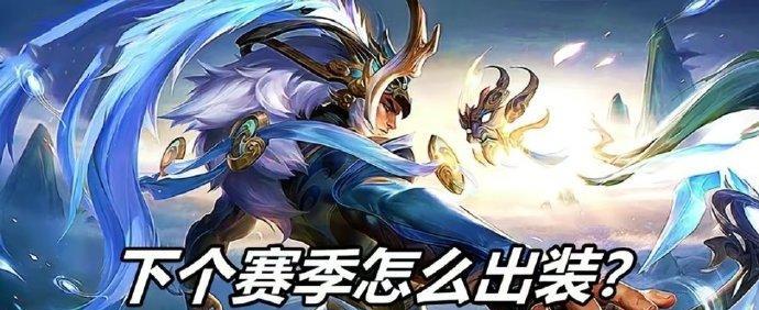 电竞选手的出装升级路线攻略（打造绝对优势，提升胜率的秘诀）