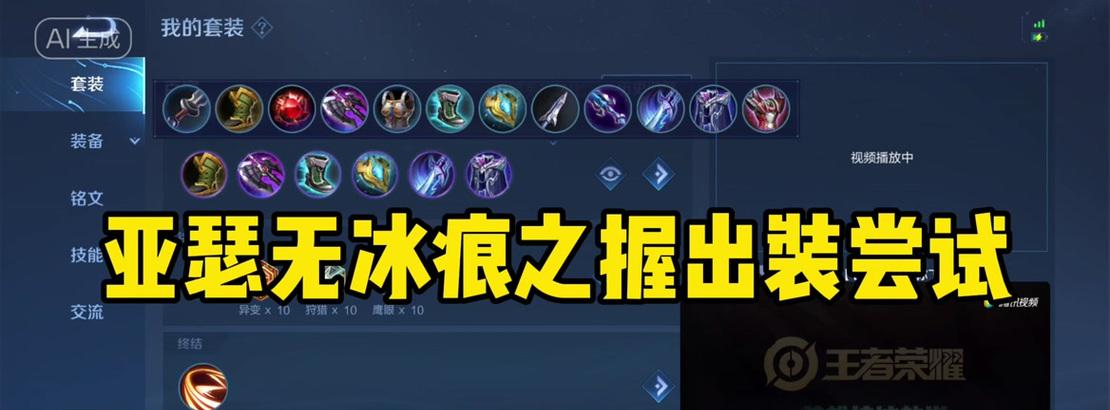 王者荣耀亚瑟新手攻略（打造无敌铁血战神，亚瑟出装全攻略！）