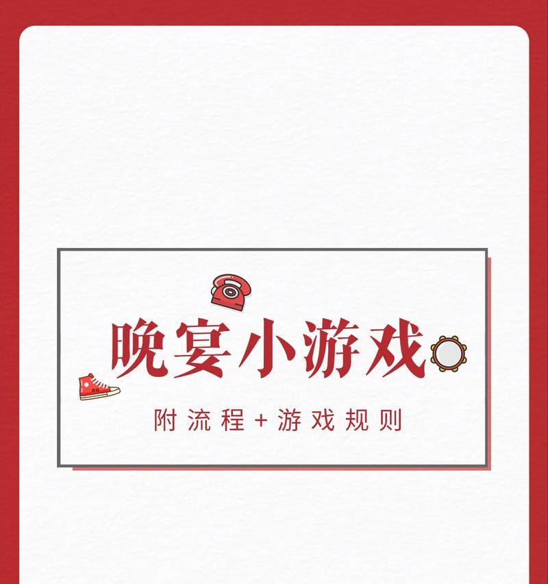 男友婚礼游戏攻略（参加男友婚礼游戏，让他心动不已的关键策略揭秘）
