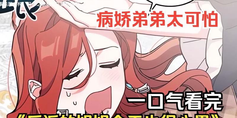 《倒霉弟弟玩游戏攻略》（以倒霉弟弟为中心，分享游戏攻略心得）