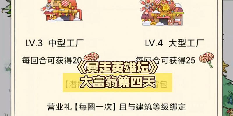 暴走大富翁游戏技巧攻略（揭秘暴走大富翁游戏的玩法技巧，帮你轻松获得财富与胜利）