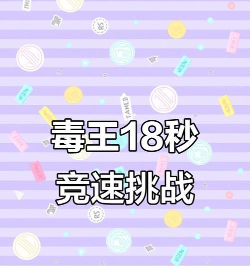 极速闯关攻略（打破记录，超越自我，展现真正的实力！）