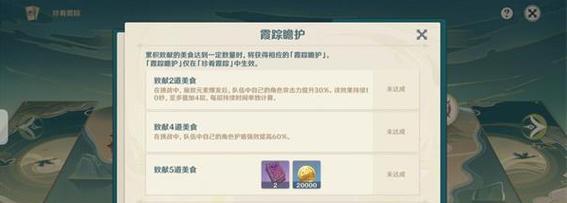 《原神》杏仁豆腐获得攻略（教你如何快速获取杏仁豆腐，享受美味佳肴）