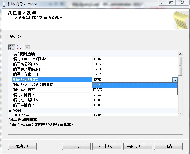 SQL Server 2008怎么将数据导出为脚本 SQL Server 2008将数据导出为脚本的教程