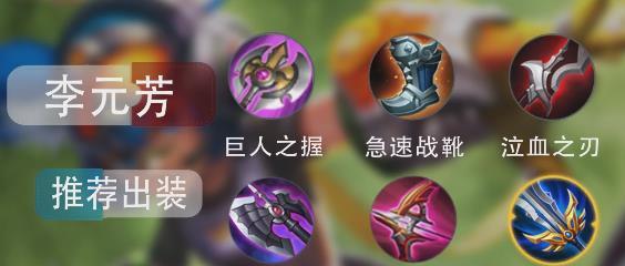 元芳后期铭文出装攻略（巩固优势，持续输出！）