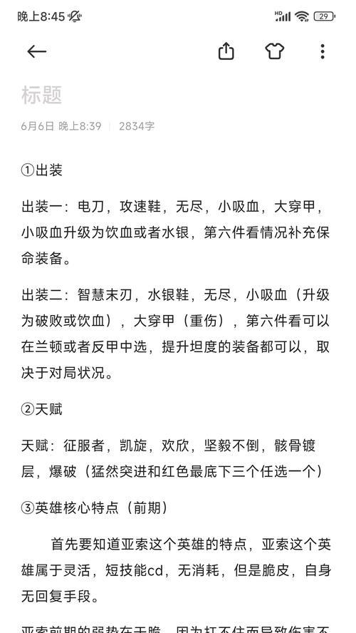 《英雄联盟教程大师出装攻略》（解读LOL中大师的装备选择，轻松掌握游戏走向胜利）