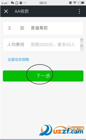 微信aa收款怎么用?微信aa收款的方法