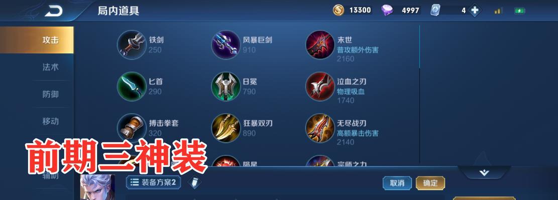 大仙凯出装攻略（揭秘大仙凯如何选择出装，战胜所有敌人！）