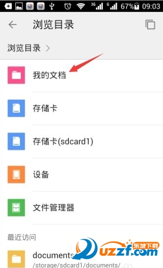 微信怎么发word文档到朋友圈