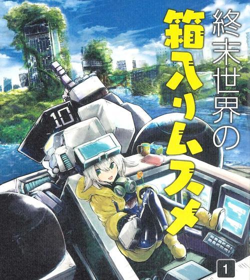 《探寻她内心世界——以箱中少女为主题的攻略指南》（解密少女的内心密码，带你攻略成为她的知己）