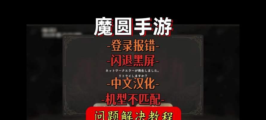 魔法少女小圆手游攻略（打破命运，拯救世界的奇幻冒险！）