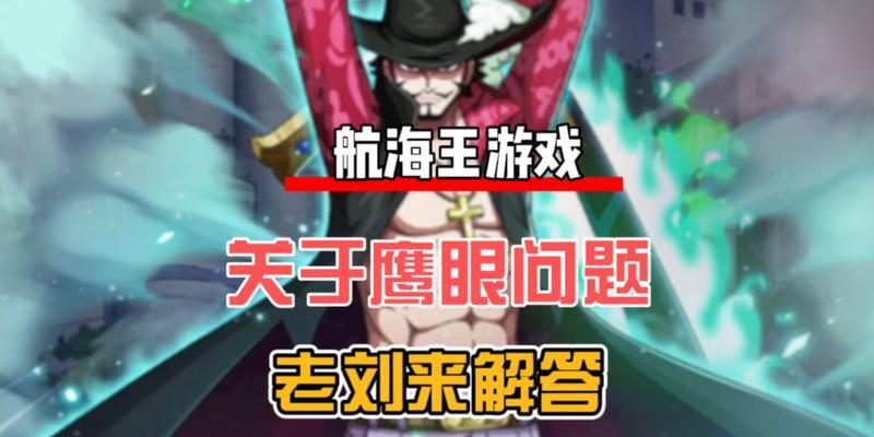 热血航线攻略（解锁无敌视野，畅享绝对优势，打造最强飞行队）