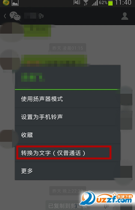 微信语音怎么转为文字?微俤ˉ-音转为文字的方法