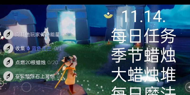 《光遇》6.3每日任务攻略（玩法详解，快速完成任务）