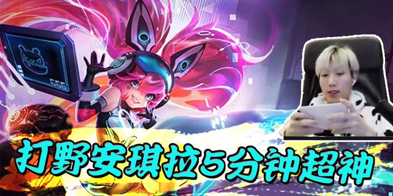 孤影瑶打野出装最新攻略（强势控制野区，带领团队取得胜利的必备选择）