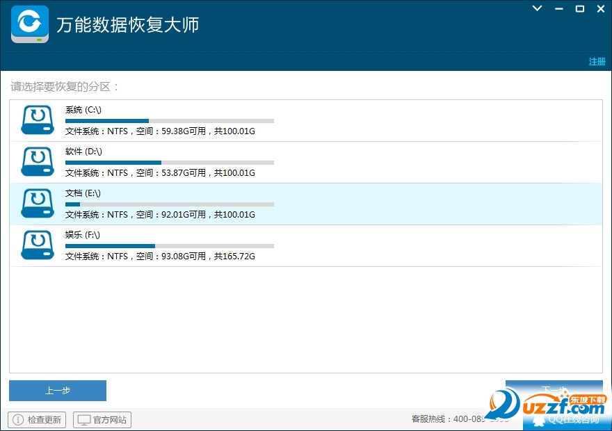 万能数据恢复大师6.0怎么用?万能数据恢复大师6.0 破解版使用教程