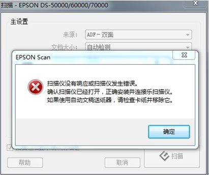 ADF扫描长纸时提示“扫描仪没有响应或扫描仪发生错误”解决方法