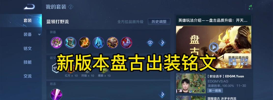 《探索盘古新装备铭文，打造最强攻略》（全面分析盘古新装备铭文的使用方法与搭配技巧）