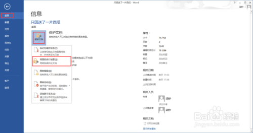 Word2013加密与取消加密