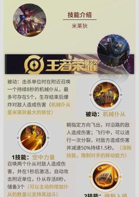 《人机闯关米莱狄出装攻略，带你畅快游戏无阻》（高效出装，挑战全新境界！）