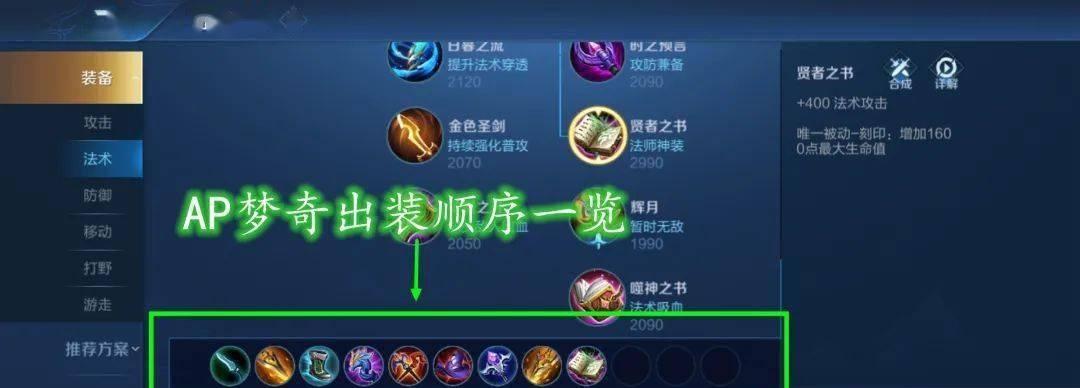 梦奇出装铭文顺序攻略（铭文顺序攻略带你玩转梦奇，让你成为比赛中的强者！）