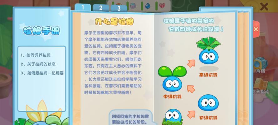 玩转摩尔庄园手游，轻松获取粉粉拉姆浴池攻略