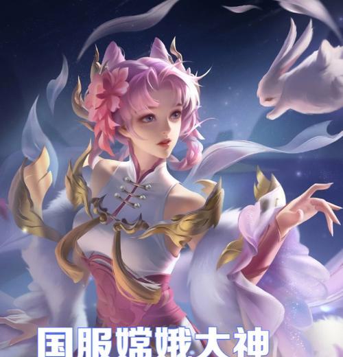 高分局嫦娥出装攻略（高分局嫦娥装备选择、铭文搭配、打法策略一网打尽！）