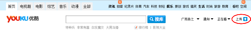 ie怎么上传视频到优酷 优酷上传视频操作流程