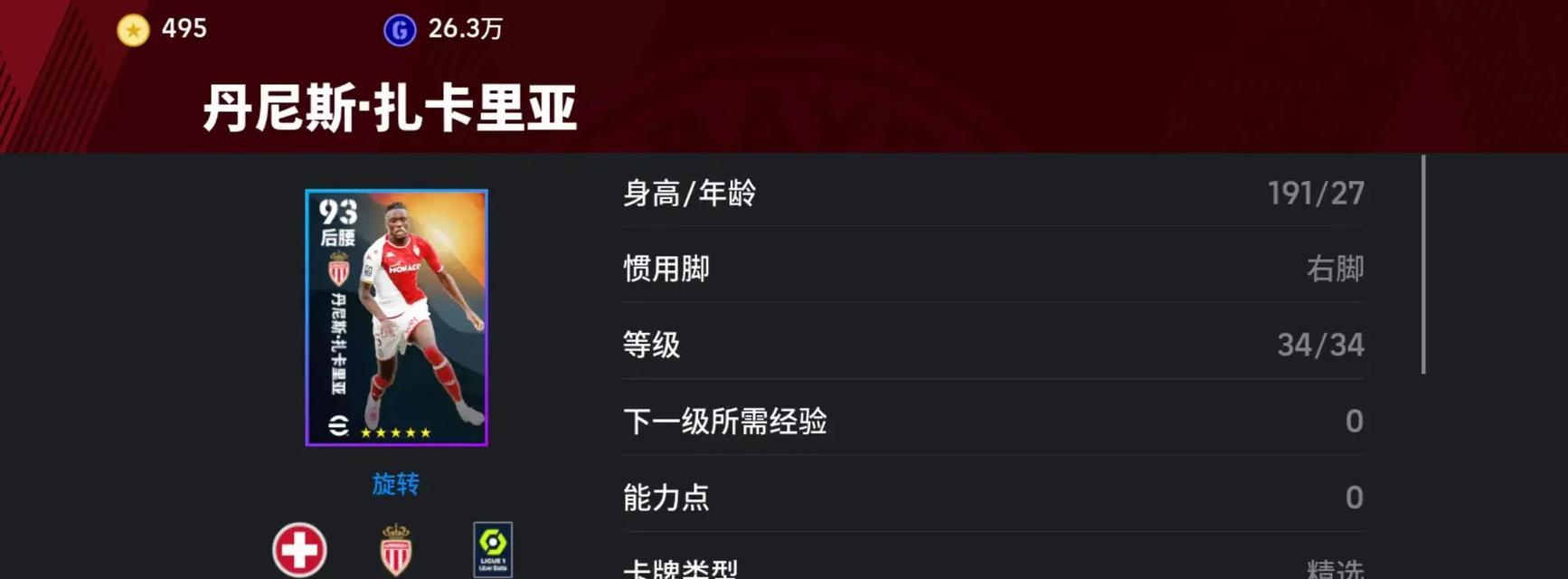 实况足球球员手游攻略（终极秘籍助你登顶足坛荣耀）