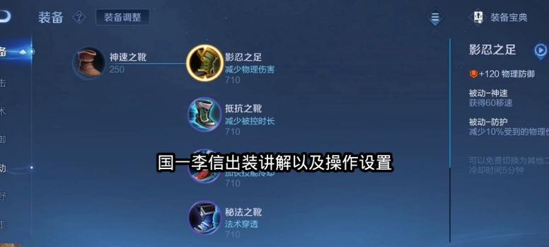 李信光明出装打法攻略（从装备选择到技能使用，教你成为李信的真正大师）